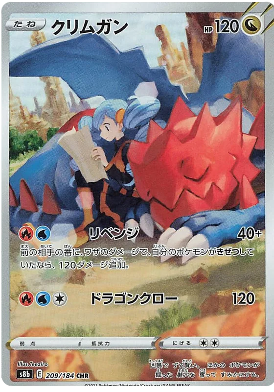 Druddigon Character Rare 209/184 CHR Pokemon Vmax Climax Japanese card S8b