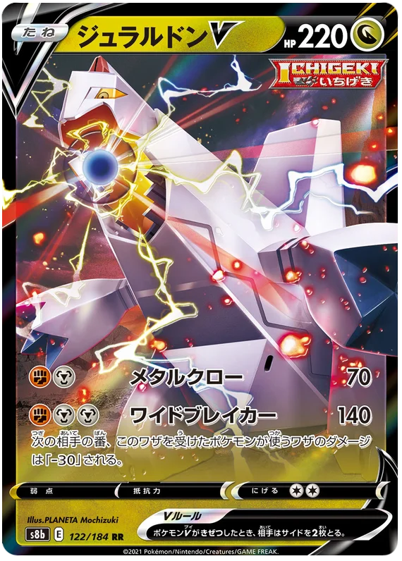 Duraludon V 122/184 RR Pokemon Vmax Climax Japanese card S8b