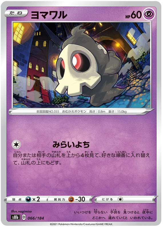 Duskull Base #066/184 Pokemon Vmax Climax Japanese card S8b