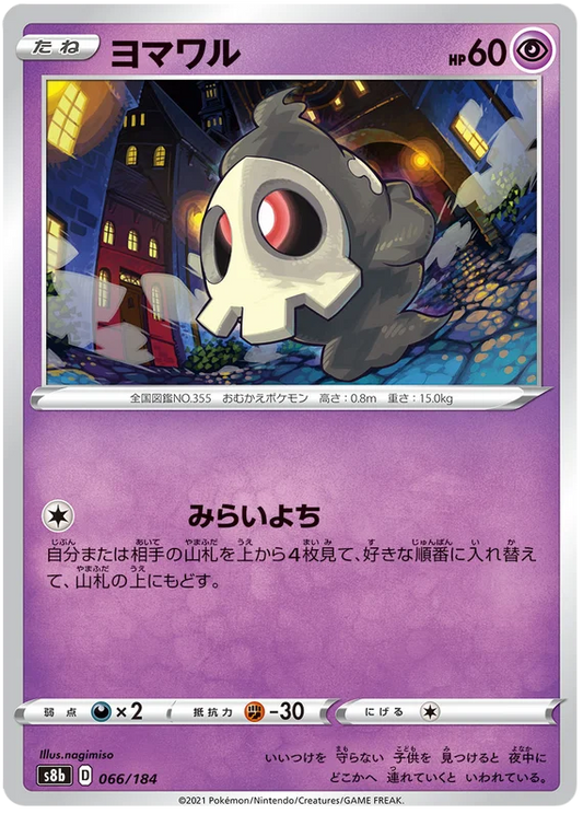 Duskull Base #066/184 Pokemon Vmax Climax Japanese card S8b