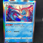 Milotic Holo Rare 033/190 Pokemon Shiny Star V Japanese card S4A