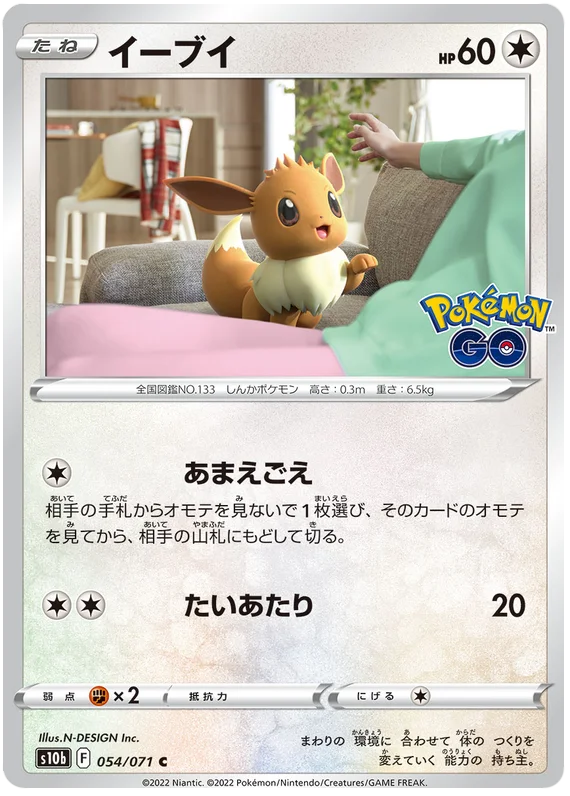 Eevee Base #054/071 2022 Sword & Shield Japanese Pokemon Go Pokemon Card