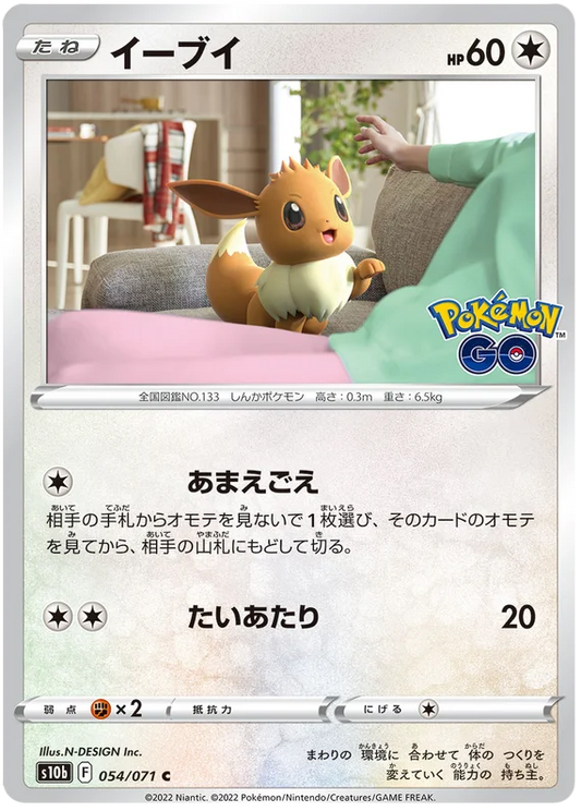 Eevee Base #054/071 2022 Sword & Shield Japanese Pokemon Go Pokemon Card