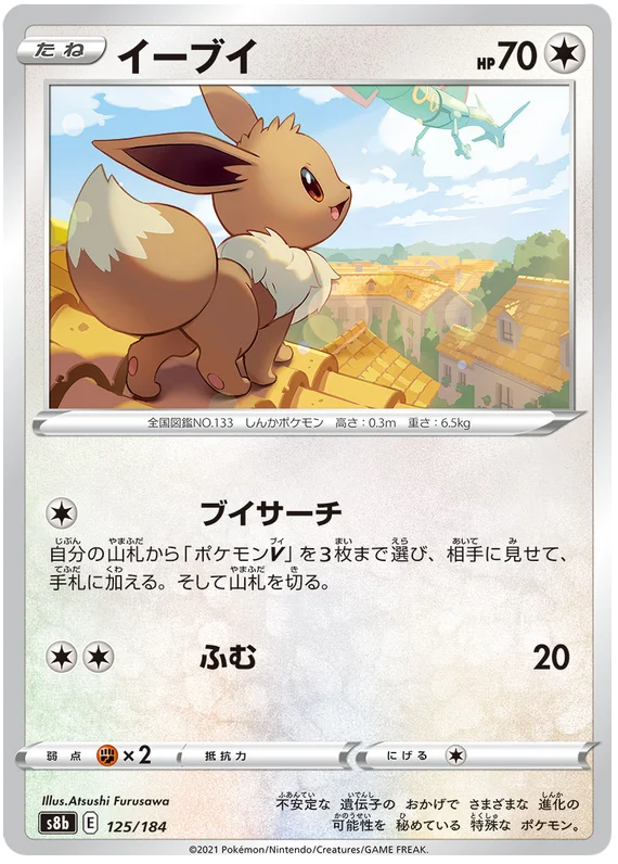 Eevee Base #125/184 Pokemon Vmax Climax Japanese card S8b