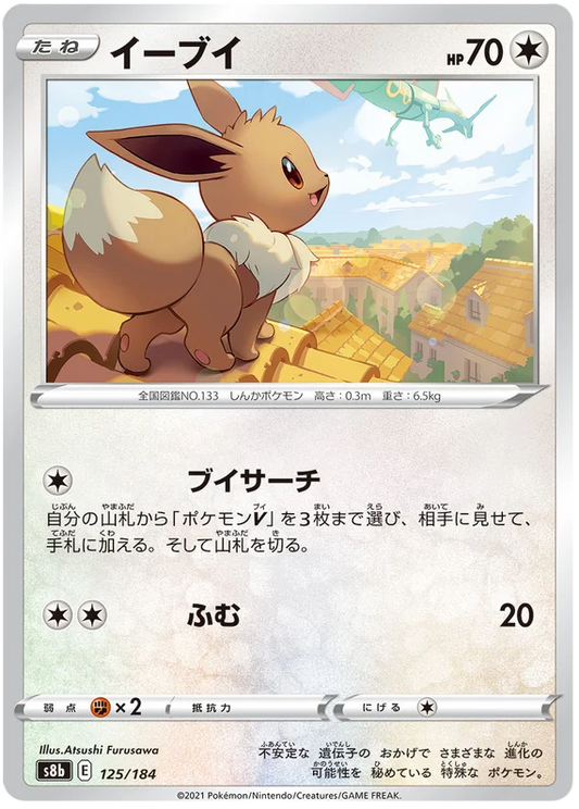 Eevee Base #125/184 Pokemon Vmax Climax Japanese card S8b