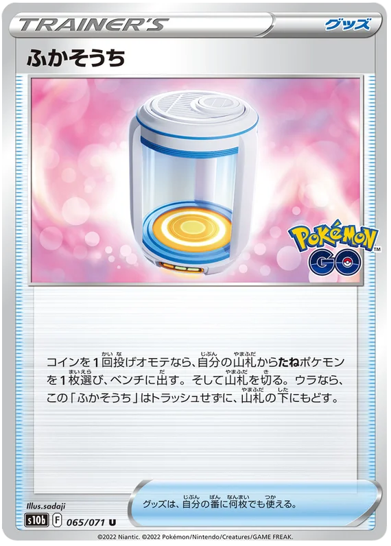 Egg Incubator Base #065/071 2022 Sword & Shield Japanese Pokemon Go Pokemon Card