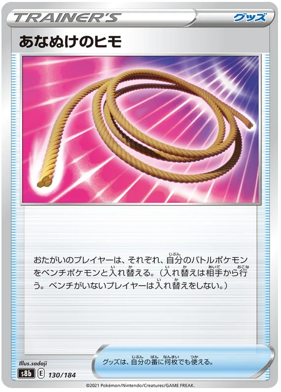 Escape Rope Trainer Base #130/184 Pokemon Vmax Climax Japanese card S8b