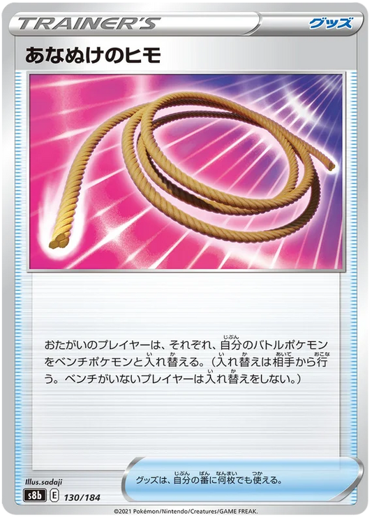 Escape Rope Trainer Base #130/184 Pokemon Vmax Climax Japanese card S8b