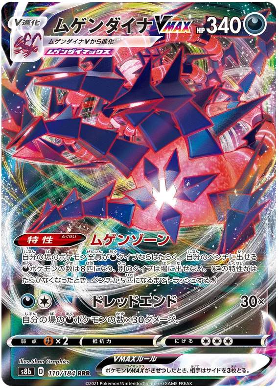 Eternatus VMAX 110/184 RRR Pokemon Vmax Climax Japanese card S8b