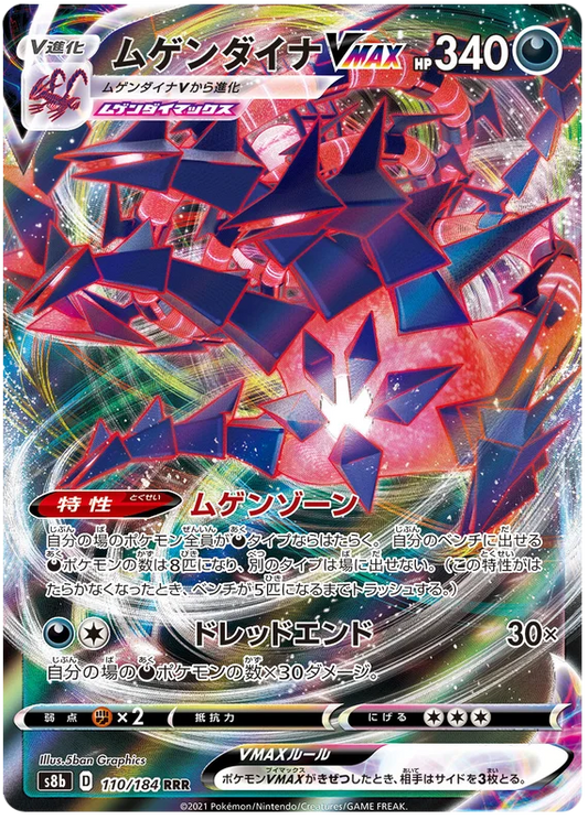 Eternatus VMAX 110/184 RRR Pokemon Vmax Climax Japanese card S8b