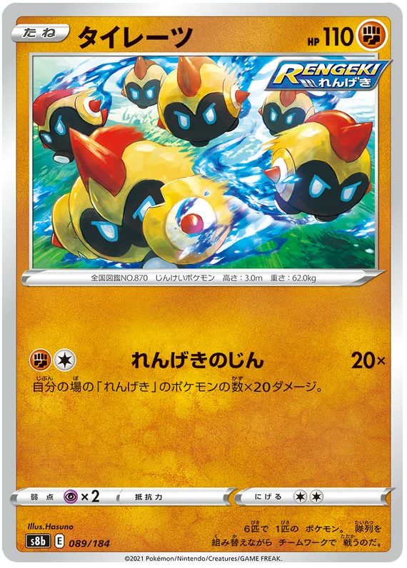 Falinks Base #089/184 Pokemon Vmax Climax Japanese card S8b