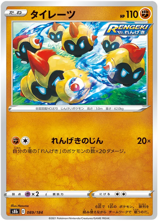 Falinks Base #089/184 Pokemon Vmax Climax Japanese card S8b