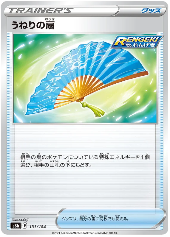 Fan of Waves Trainer Base #131/184 Pokemon Vmax Climax Japanese card S8b