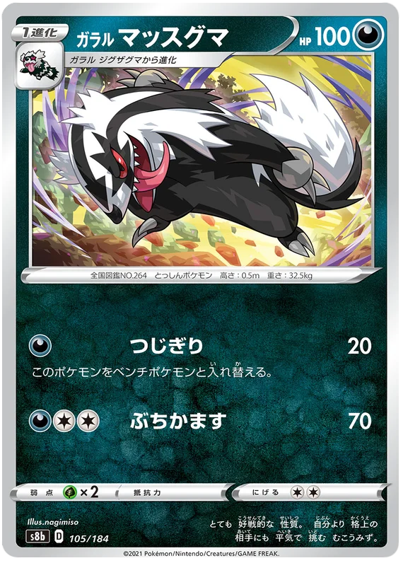 Galarian Linoone Base #105/184 Pokemon Vmax Climax Japanese card S8b