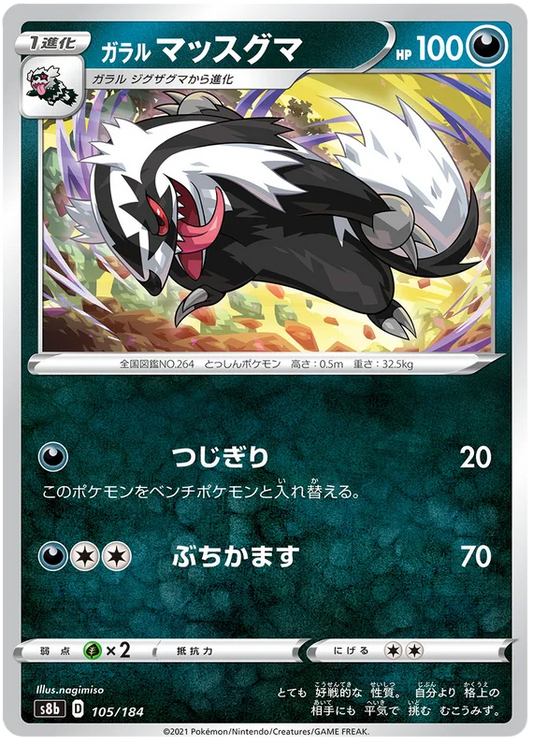 Galarian Linoone Base #105/184 Pokemon Vmax Climax Japanese card S8b