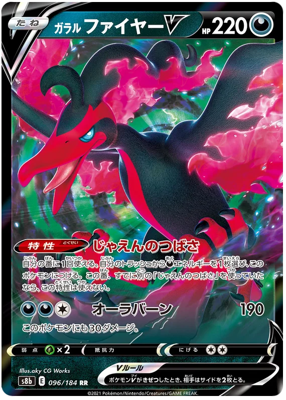 Galarian Moltres V 096/184 RR Pokemon Vmax Climax Japanese card S8b