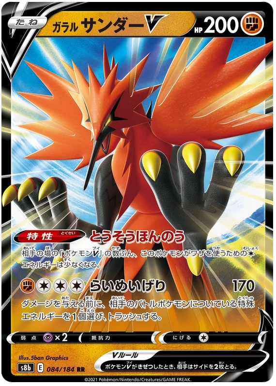 Galarian Zapdos V 084/184 RR Pokemon Vmax Climax Japanese card S8b