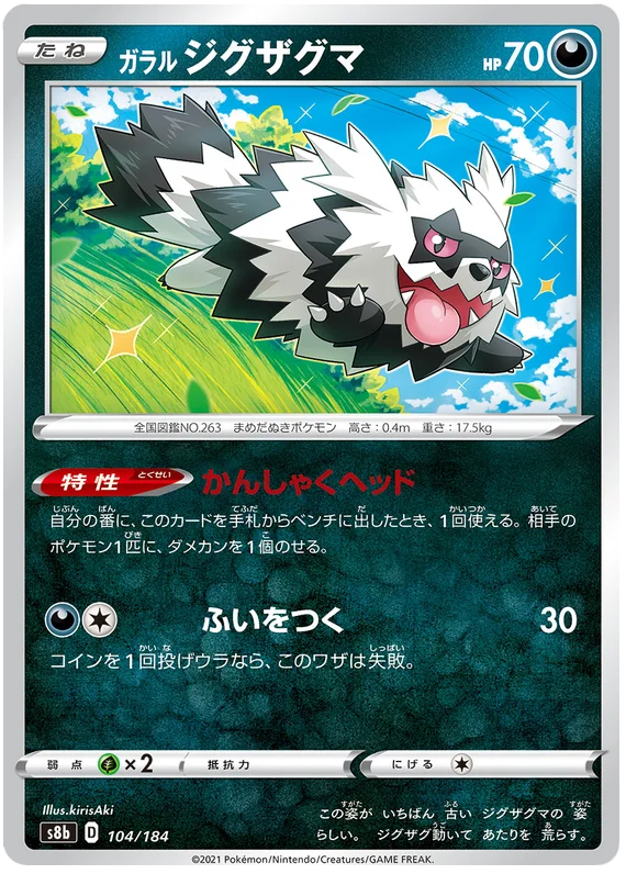 Galarian Zigzagoon Base #104/184 Pokemon Vmax Climax Japanese card S8b