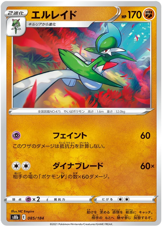 Gallade Base #085/184 Pokemon Vmax Climax Japanese card S8b