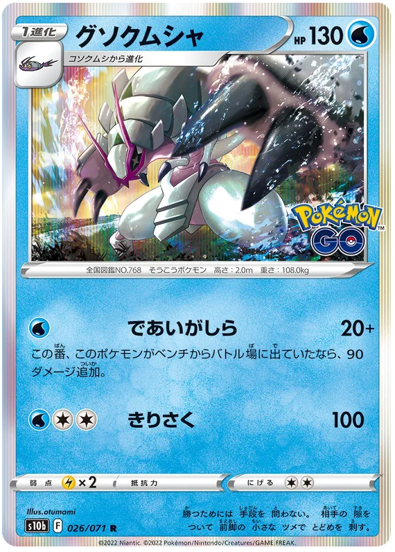 Golisopod Holo Rare #026/071 2022 Sword & Shield Japanese Pokemon Go Pokemon Card