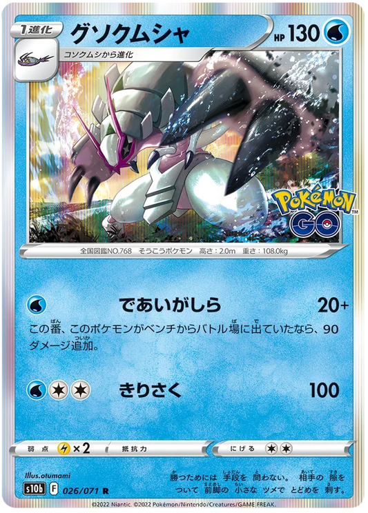 Golisopod Holo Rare #026/071 2022 Sword & Shield Japanese Pokemon Go Pokemon Card