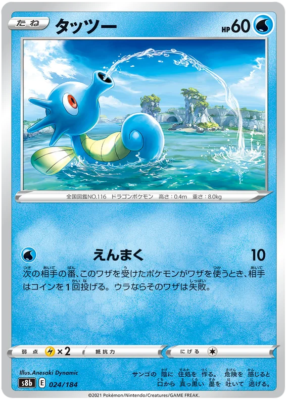 Horsea Base #024/184 Pokemon Vmax Climax Japanese card S8b