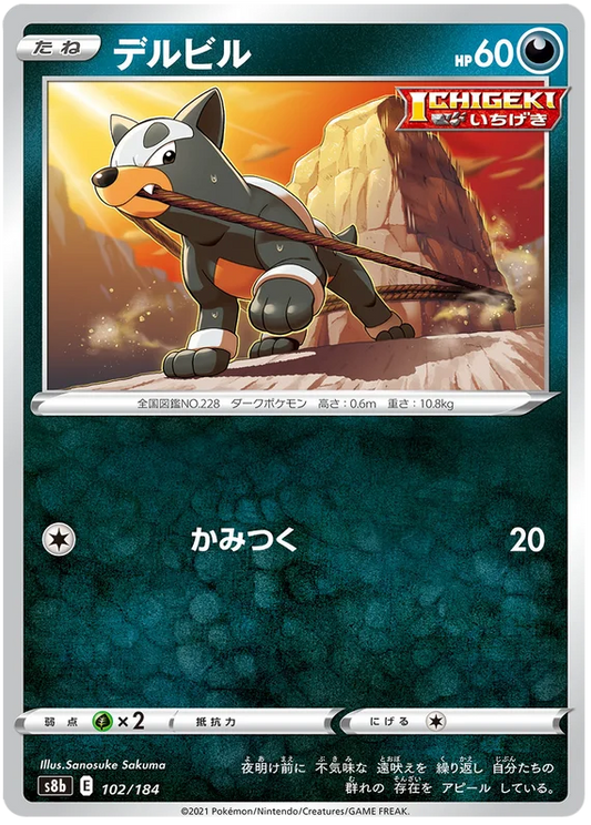 Houndour Base #102/184 Pokemon Vmax Climax Japanese card S8b