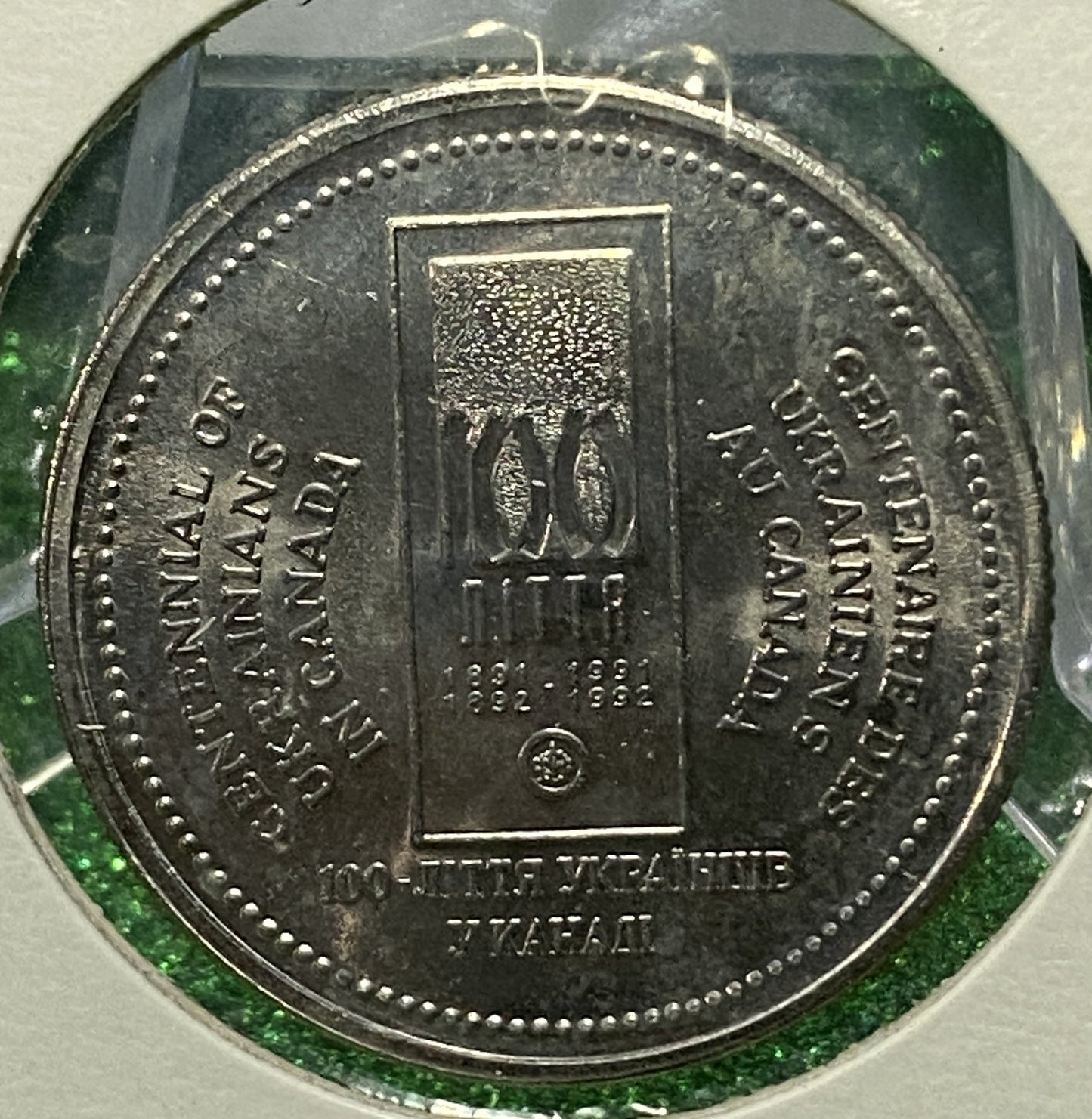 CANADIAN TOKEN  COIN CENTENNIAL OF UKRAINIANS IN CANADA (VF/AU) 1892-1992