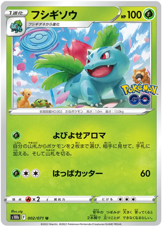 Ivysaur #002/071 2022 Sword & Shield Japanese Pokemon Go Pokemon Card