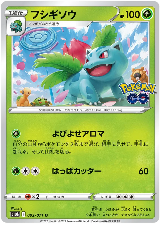 Ivysaur #002/071 2022 Sword & Shield Japanese Pokemon Go Pokemon Card