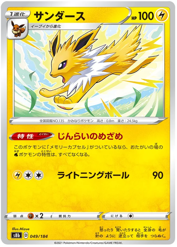 Jolteon Base #049/184 Pokemon Vmax Climax Japanese card S8b