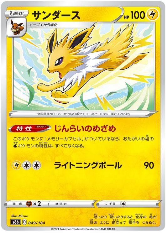 Jolteon Base #049/184 Pokemon Vmax Climax Japanese card S8b