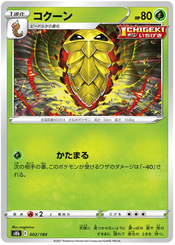 Kakuna Base #002/184 Pokemon Vmax Climax Japanese card S8b