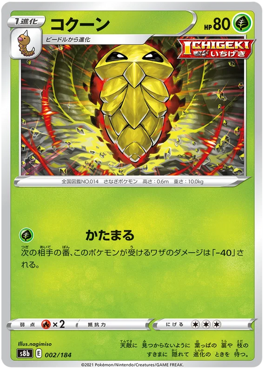 Kakuna Base #002/184 Pokemon Vmax Climax Japanese card S8b