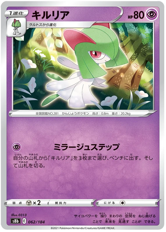 Kirlia Base #062/184 Pokemon Vmax Climax Japanese card S8b