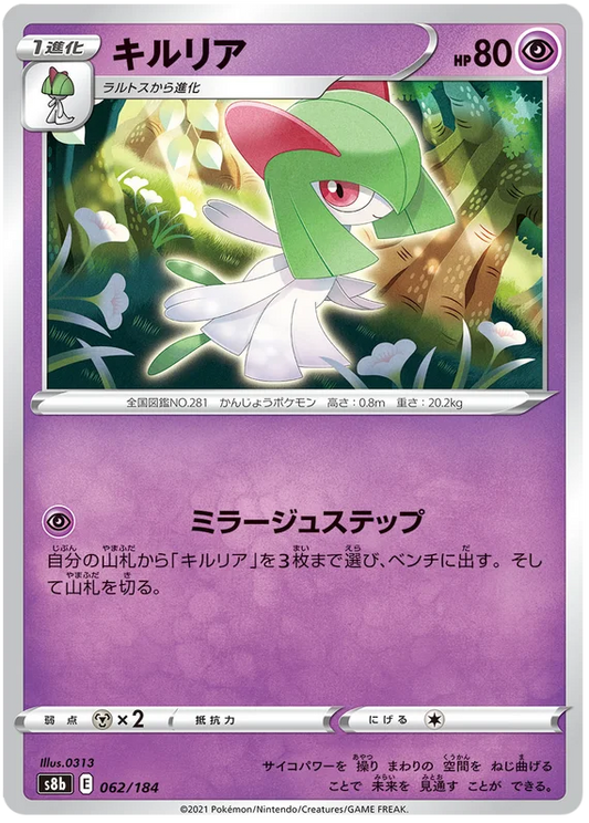 Kirlia Base #062/184 Pokemon Vmax Climax Japanese card S8b