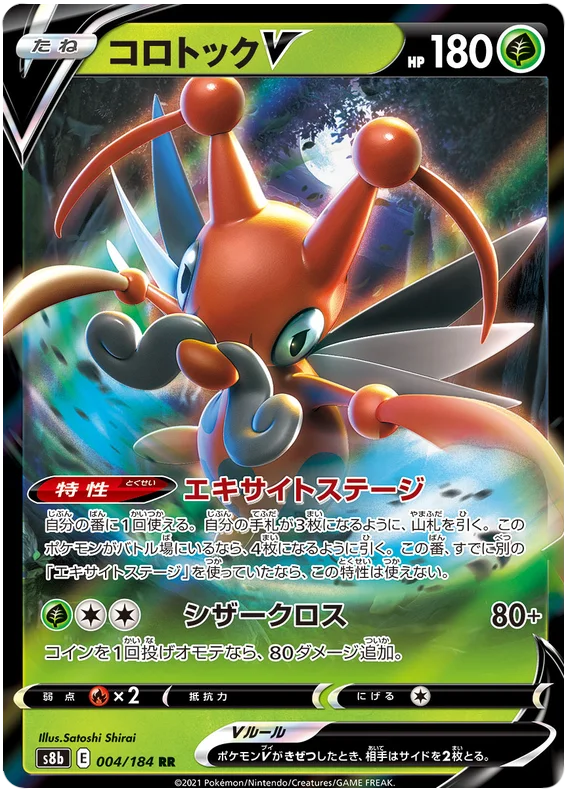 Kricketune V 004/184 RR Pokemon Vmax Climax Japanese card S8b