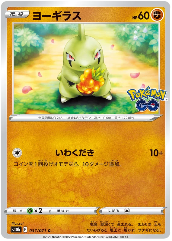 Larvitar Base #037/071 2022 Sword & Shield Japanese Pokemon Go Pokemon Card