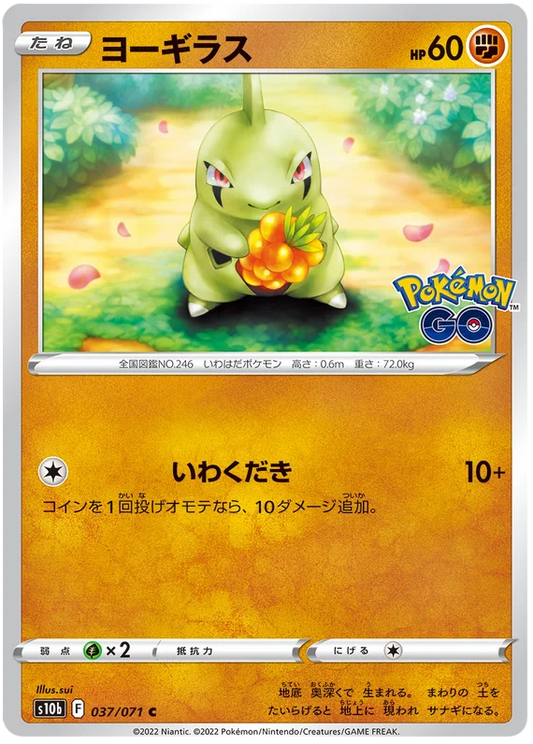 Larvitar Base #037/071 2022 Sword & Shield Japanese Pokemon Go Pokemon Card