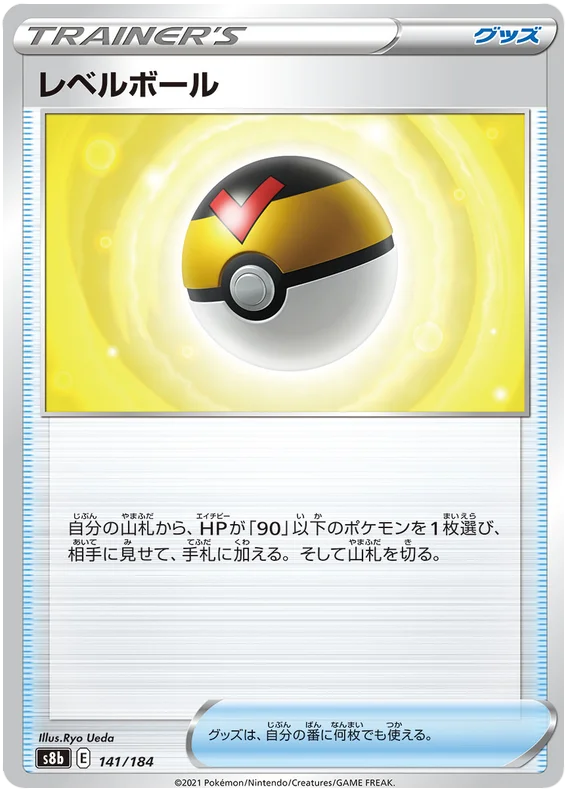 Level Ball Trainer Base #141/184 Pokemon Vmax Climax Japanese card S8b