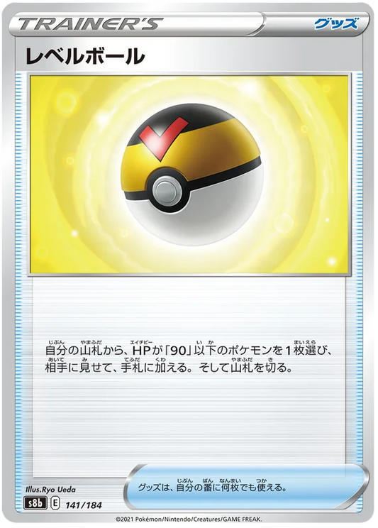 Level Ball Trainer Base #141/184 Pokemon Vmax Climax Japanese card S8b