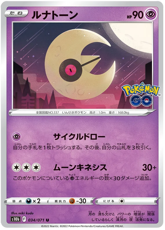 Lunatone Base #034/071 2022 Sword & Shield Japanese Pokemon Go Pokemon Card