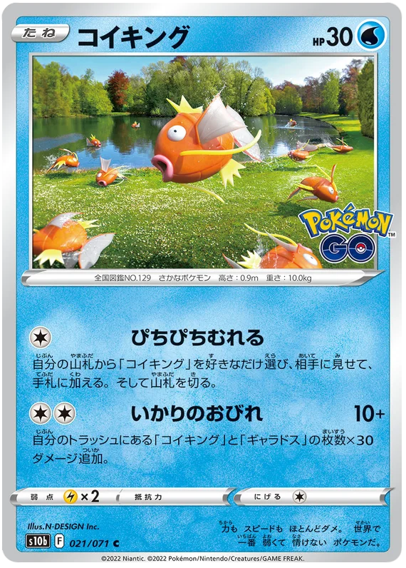 Magikarp Base #021/071 2022 Sword & Shield Japanese Pokemon Go Pokemon Card