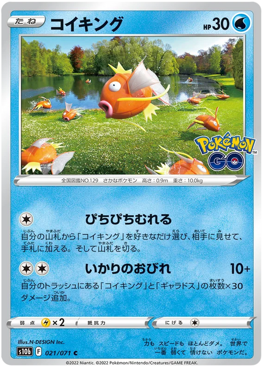 Magikarp Base #021/071 2022 Sword & Shield Japanese Pokemon Go Pokemon Card