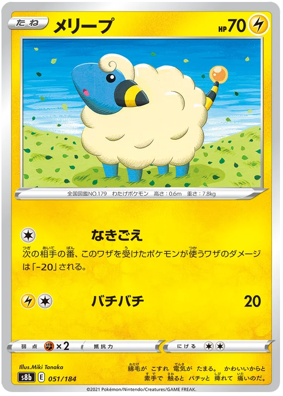 Mareep Base #051/184 Pokemon Vmax Climax Japanese card S8b