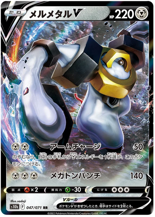 Melmetal V #047/071 2022 Sword & Shield Japanese Pokemon Go Pokemon Card