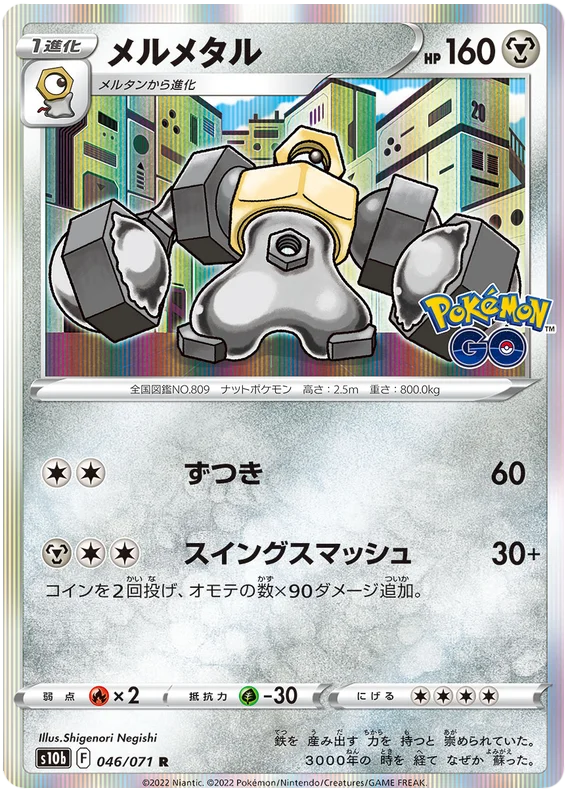 Melmetal Holo Rare #046/071 2022 Sword & Shield Japanese Pokemon Go Pokemon Card