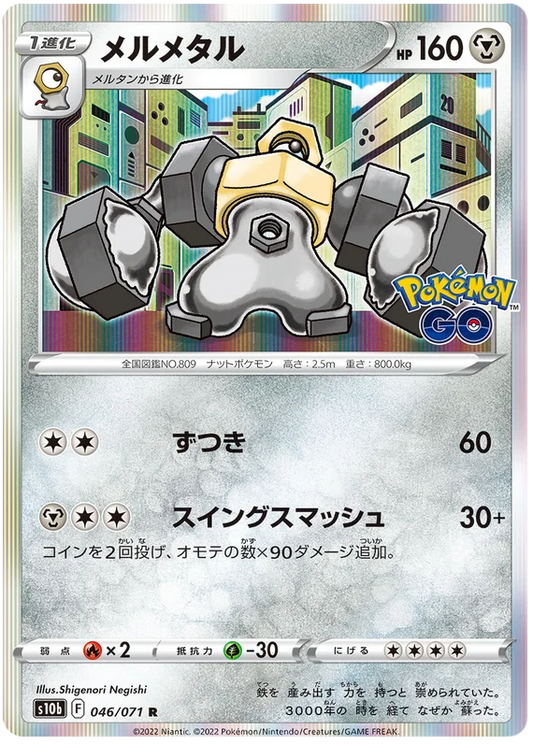 Melmetal Holo Rare #046/071 2022 Sword & Shield Japanese Pokemon Go Pokemon Card