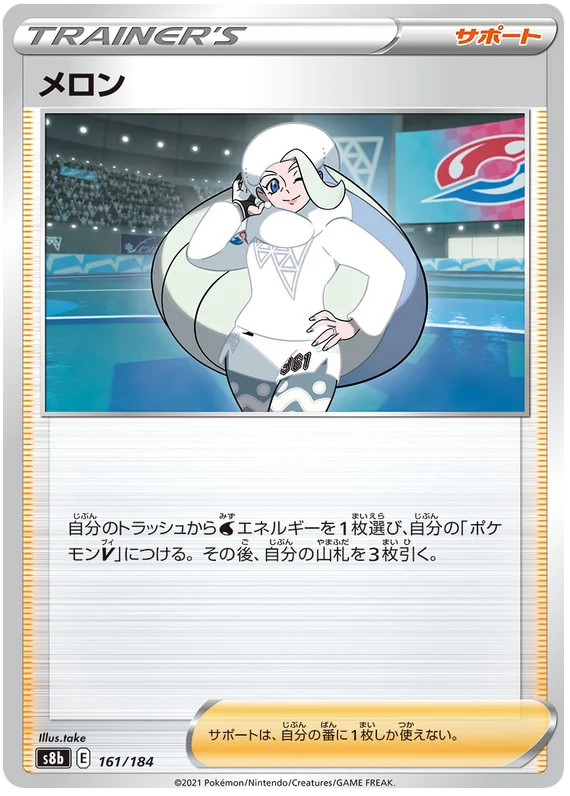 Melony Trainer Base #161/184 Pokemon Vmax Climax Japanese card S8b