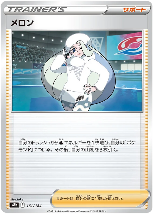 Melony Trainer Base #161/184 Pokemon Vmax Climax Japanese card S8b